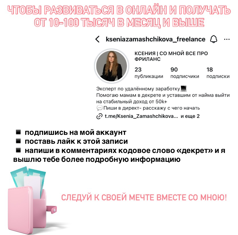 КАК МАМЕ В ДЕКРЕТЕ ПОЛУЧАТЬ ОТ 10-100 ТЫС. НЕ ИМЕЯ ОПЫТА📲 | Сетка — социальная сеть от hh.ru