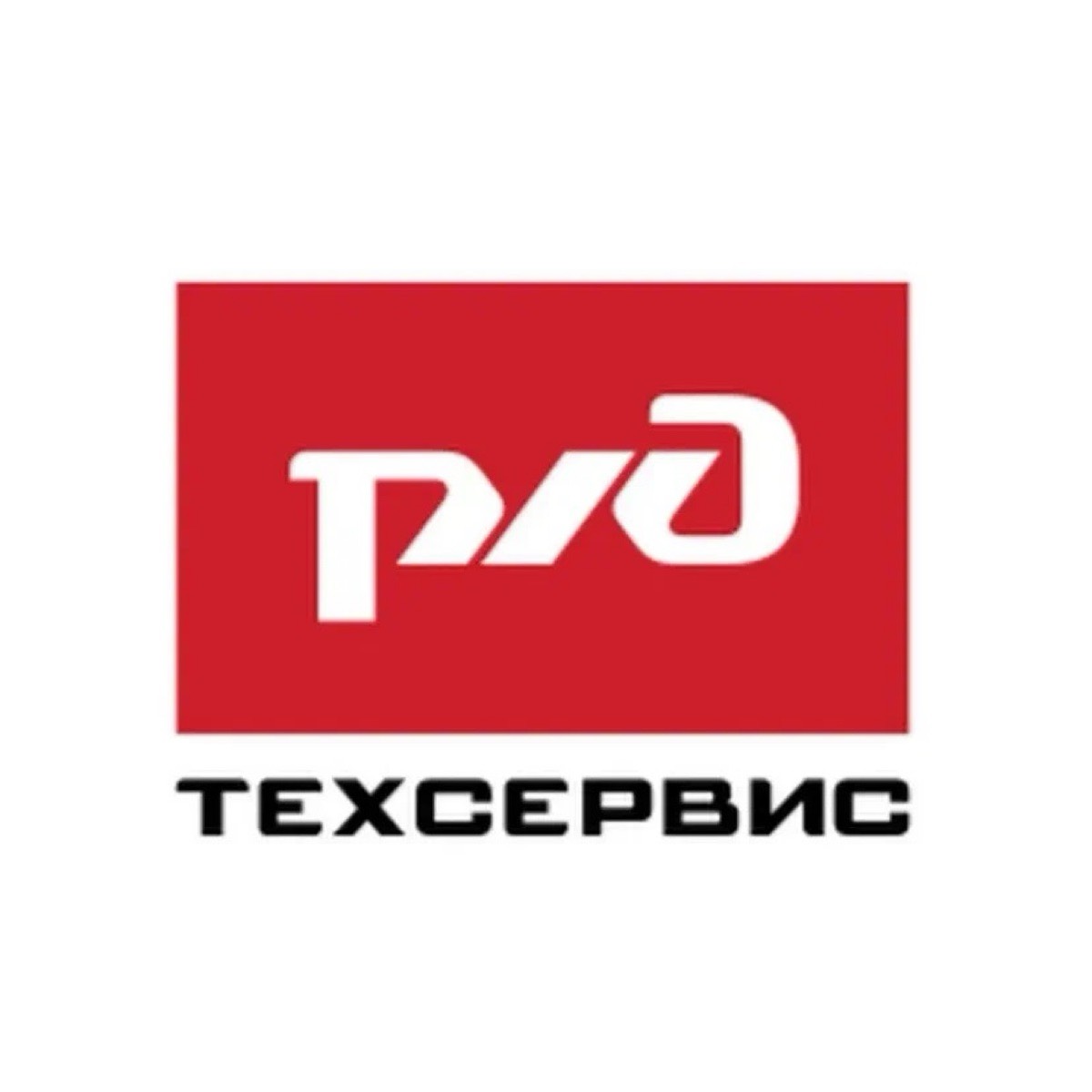 РЖД-ТехСервис