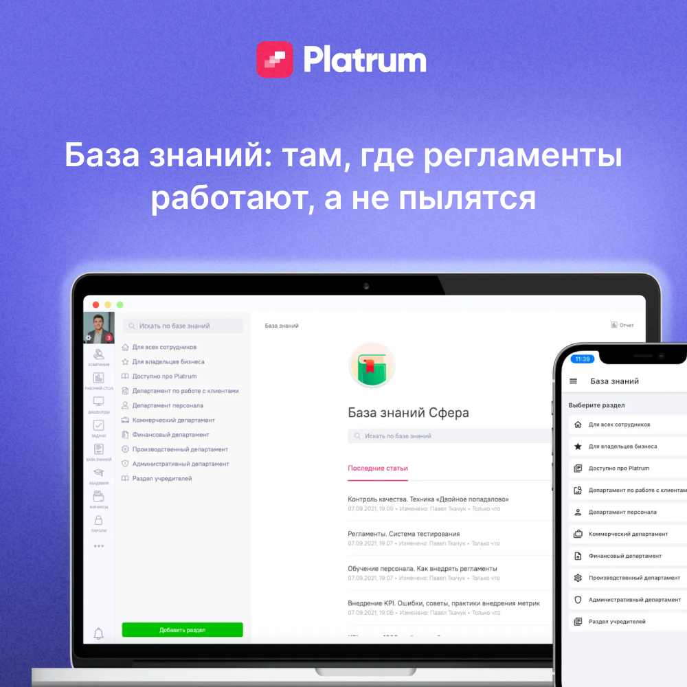 База знаний: там, где регламенты работают, а не пылятся | Сетка — социальная сеть от hh.ru