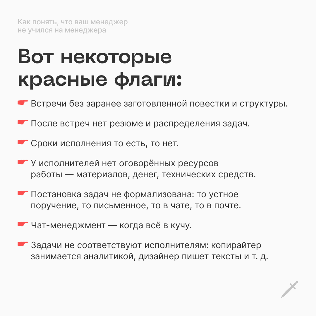 🗡 О том, как понять ужасных менеджеров (и как-то с ними работать), рассказали в статье.
https://le.kinzhal.media/phs33 | Сетка — социальная сеть от hh.ru