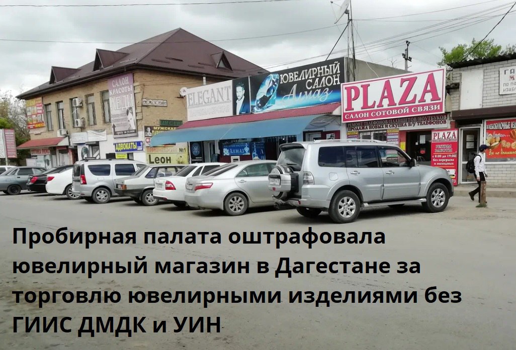 Управление Федеральной пробирной палаты по Северо-Кавказскому федеральному округу рассмотрела административное дело в отношении руководителя «Ювелирного салона "Алмаз" | Сетка — социальная сеть от hh.ru
