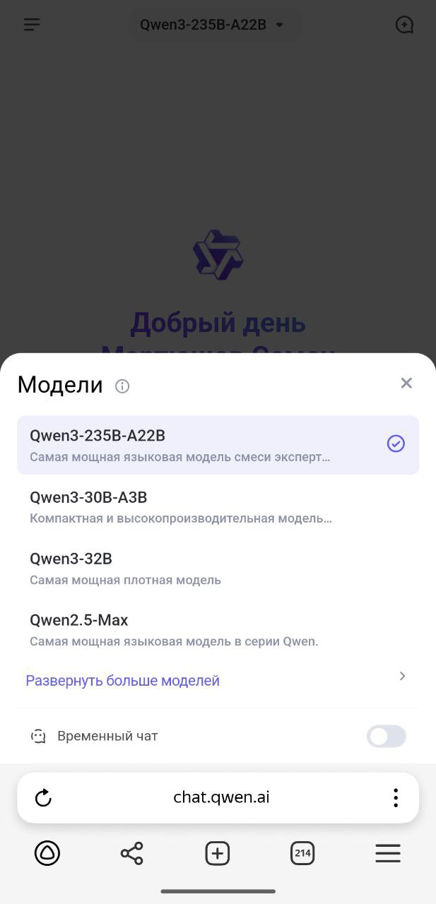 Qwen 3
Вышла Qwen 3 — флагманская линейка моделей от Alibaba, уже доступна бесплатно в веб. По ряду бенчмарков они не уступают или даже обгоняют OpenAI o3-mini | Сетка — социальная сеть от hh.ru