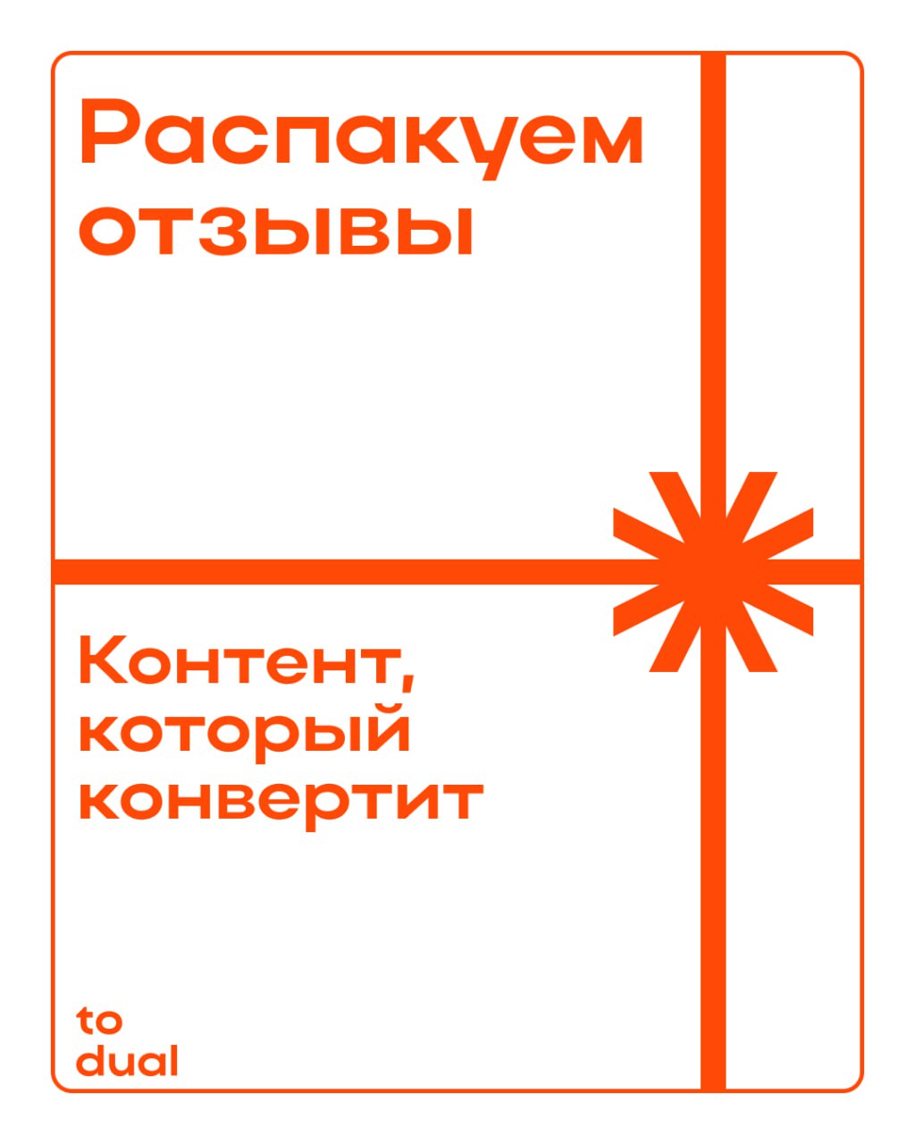 Никто не расскажет про спринт лучше, чем его слушатели
Получили отзыв про спринт «Контент, который конвертит» от Кати Форс, которая за 3 занятия получила новый навык | Сетка — социальная сеть от hh.ru