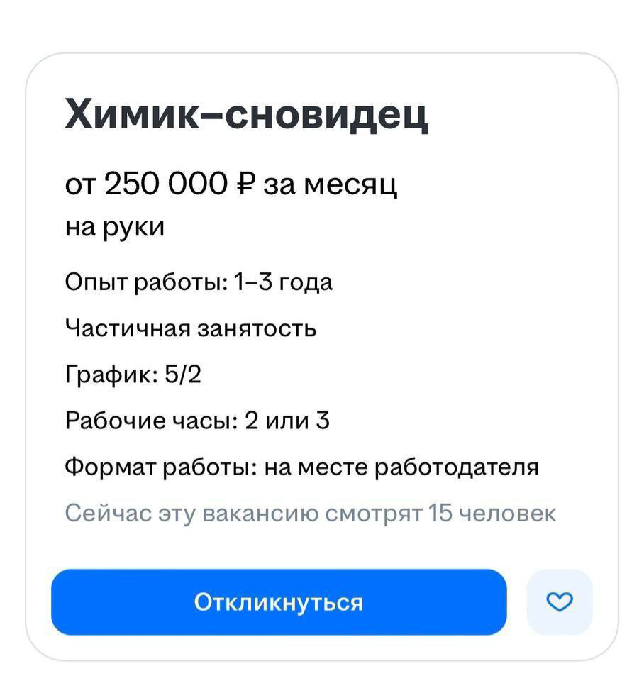 Серьёзная вакансия🤓💤 | Сетка — социальная сеть от hh.ru