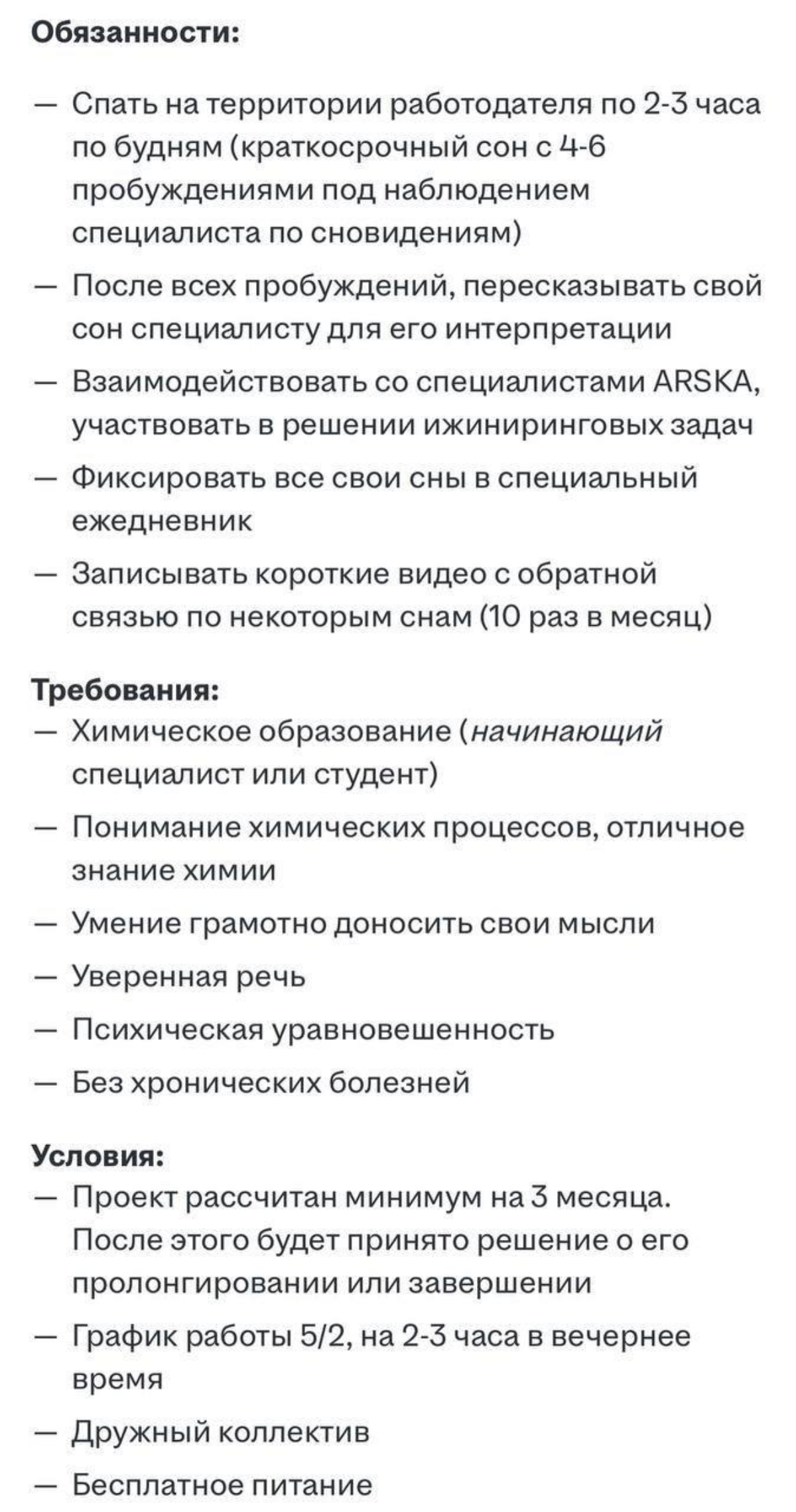 Серьёзная вакансия🤓💤 | Сетка — социальная сеть от hh.ru