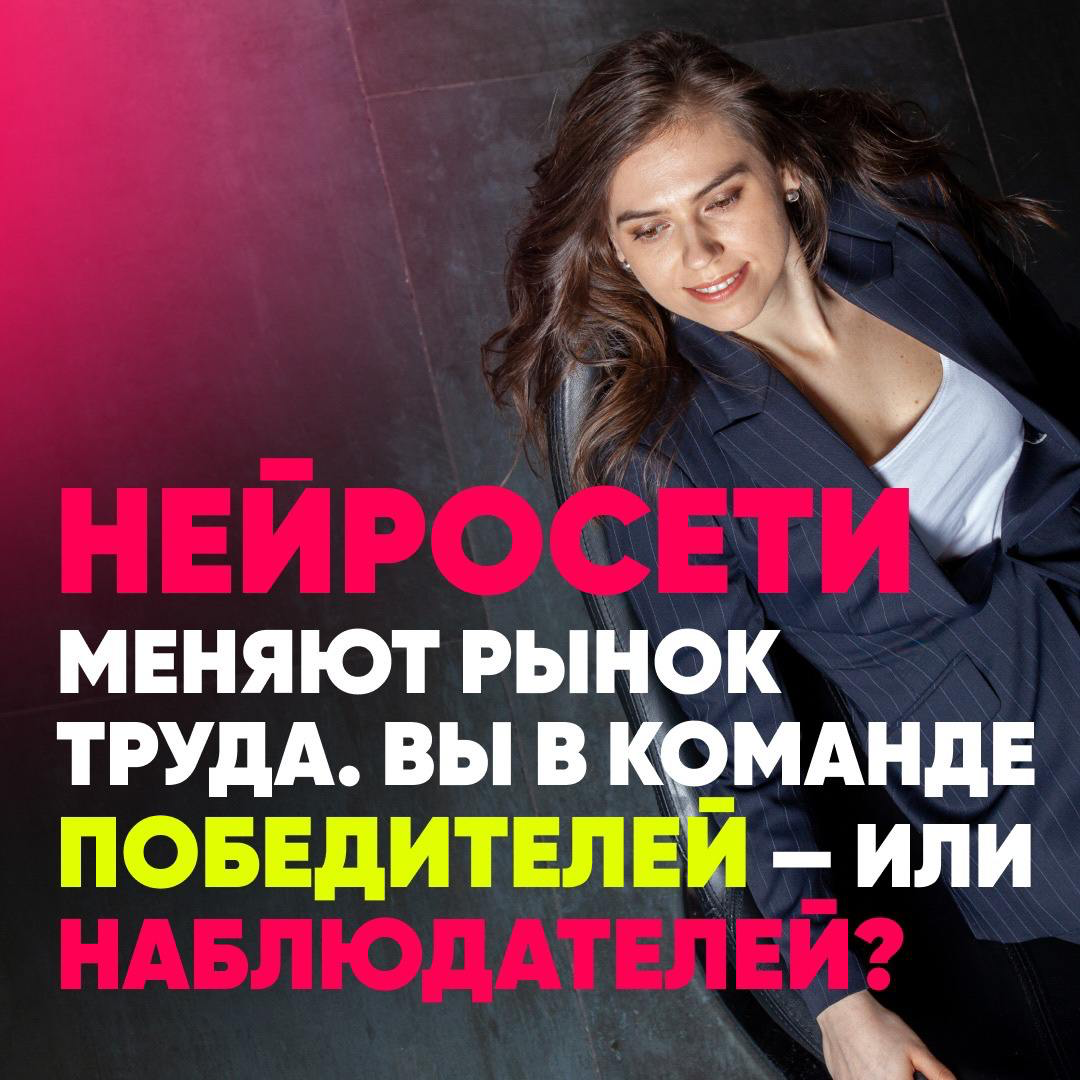 🎯 НЕЙРОСЕТИ МЕНЯЮТ РЫНОК ТРУДА | Сетка — социальная сеть от hh.ru