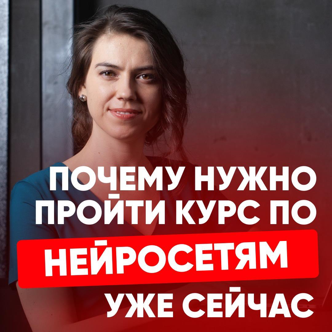 ❓ Почему нужно пройти курс по нейросетям уже сейчас:
✅ 1. Мир меняется быстрее, чем кажется.
Нейросети уже влияют на бизнес, маркетинг, образование и творчество | Сетка — социальная сеть от hh.ru