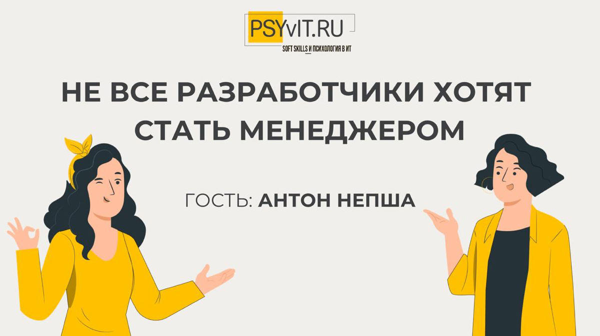 Не все разработчики хотят стать менеджером | Сетка — социальная сеть от hh.ru