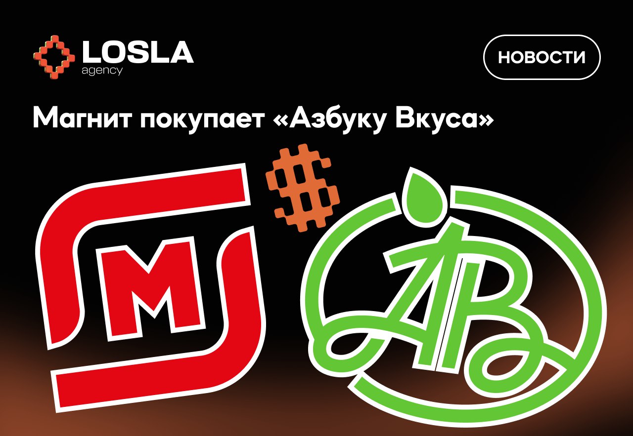 ⚡️ Магнит покупает «Азбуку Вкуса» — супермаркет для богатых теперь в одной тележке с «у дома»
Сделка века на продуктовом рынке: «Магнит» станет новым владельцем «Азбуки Вкуса» | Сетка — социальная сеть от hh.ru
