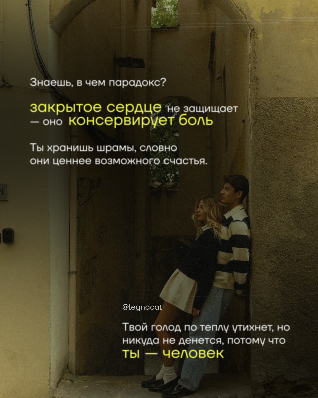 «Я запрещу себе хотеть, чтобы не страдать»
а вдруг ты всё ещё достоин любви? | Сетка — социальная сеть от hh.ru