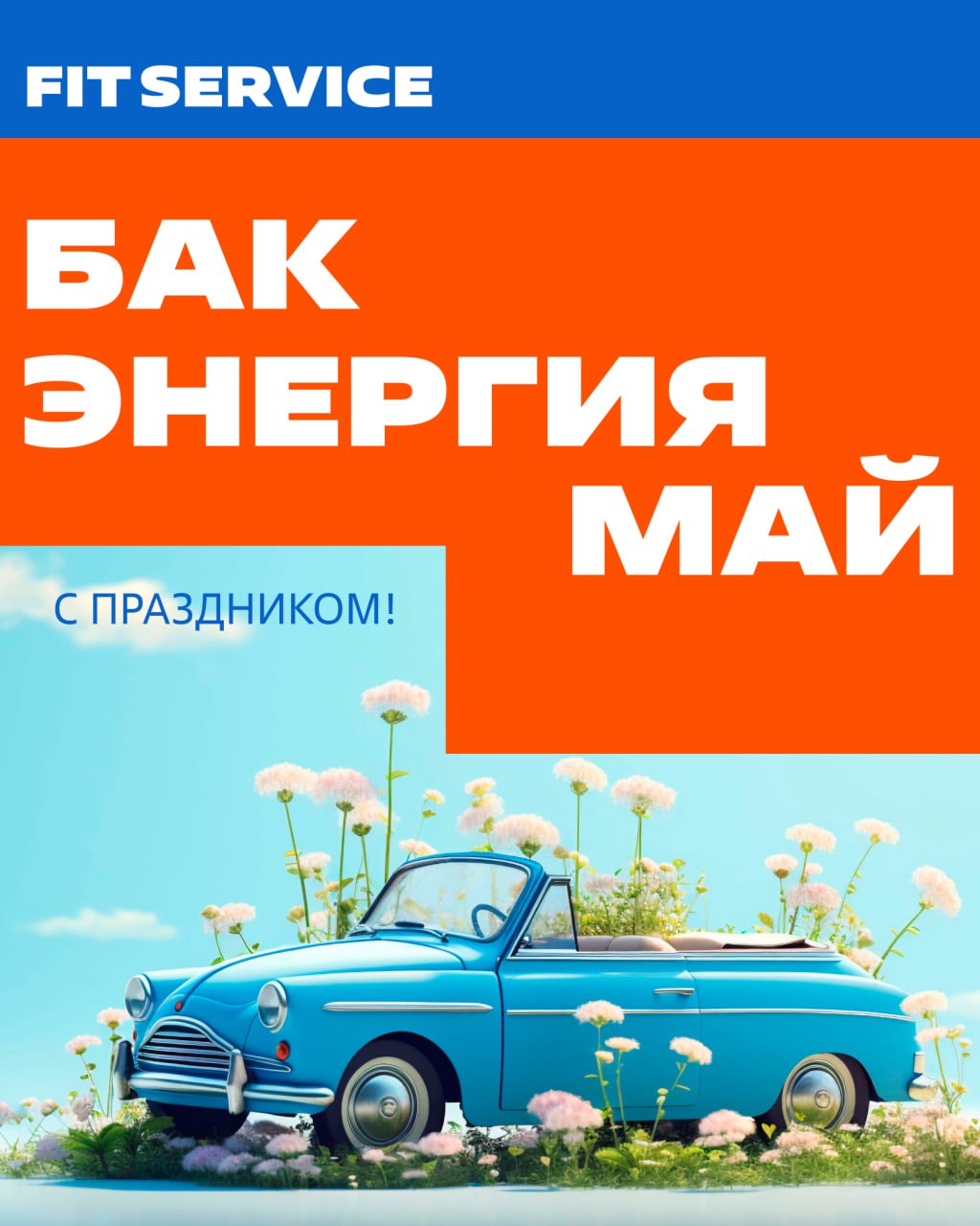 С 1 Мая, друзья! 🧡
День весны и труда, это время, когда природа расцветает, а мы, как и наши предки, отдаем дань трудовому духу и стремлению к лучшему ⭐️
Когда-то язычники проводили майские маевки на ... | Сетка — социальная сеть от hh.ru