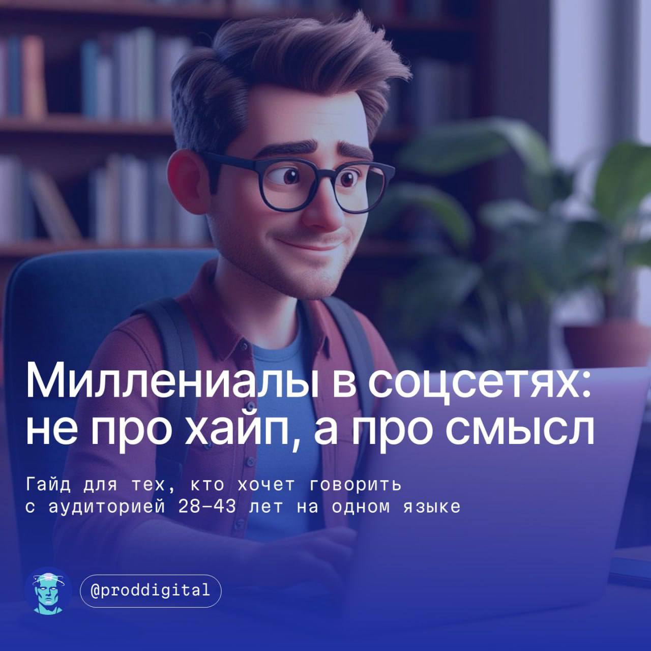⚡️ Миллениалы устали от шума. Им не интересны кликбейт и горячие заголовки | Сетка — социальная сеть от hh.ru