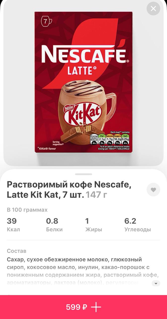 Сахарная бомба со вкусом KitKat появилась в Самокате — латте с любимой шоколадкой обойдется в 600 рублей. Для тех, кому нужно больше сладости, завезли еще шоколадную версию с нотками меда | Сетка — социальная сеть от hh.ru