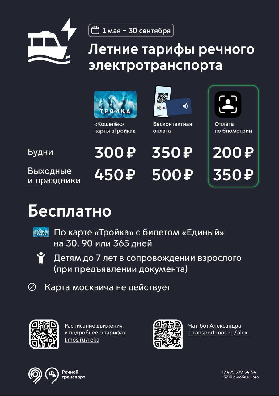 🛳️С 1 мая «Летний тариф» будет работать на регулярном речном электротранспорте в Москве
Стоимость одной поездки на электросудне составит от ₽200-500 в зависимости от формы оплаты | Сетка — социальная сеть от hh.ru