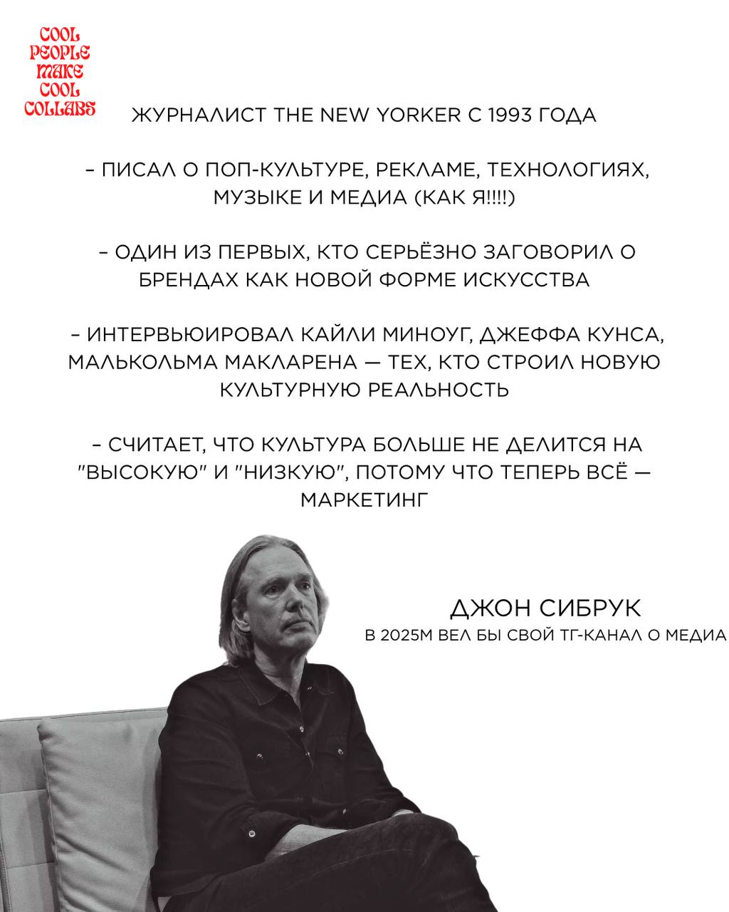 Весь май читаем «Nobrow. Культура маркетинга. Маркетинг культуры» Джона Сибрука — чтобы 31 мая встретиться на первом собрании COOL PAGES | Сетка — социальная сеть от hh.ru