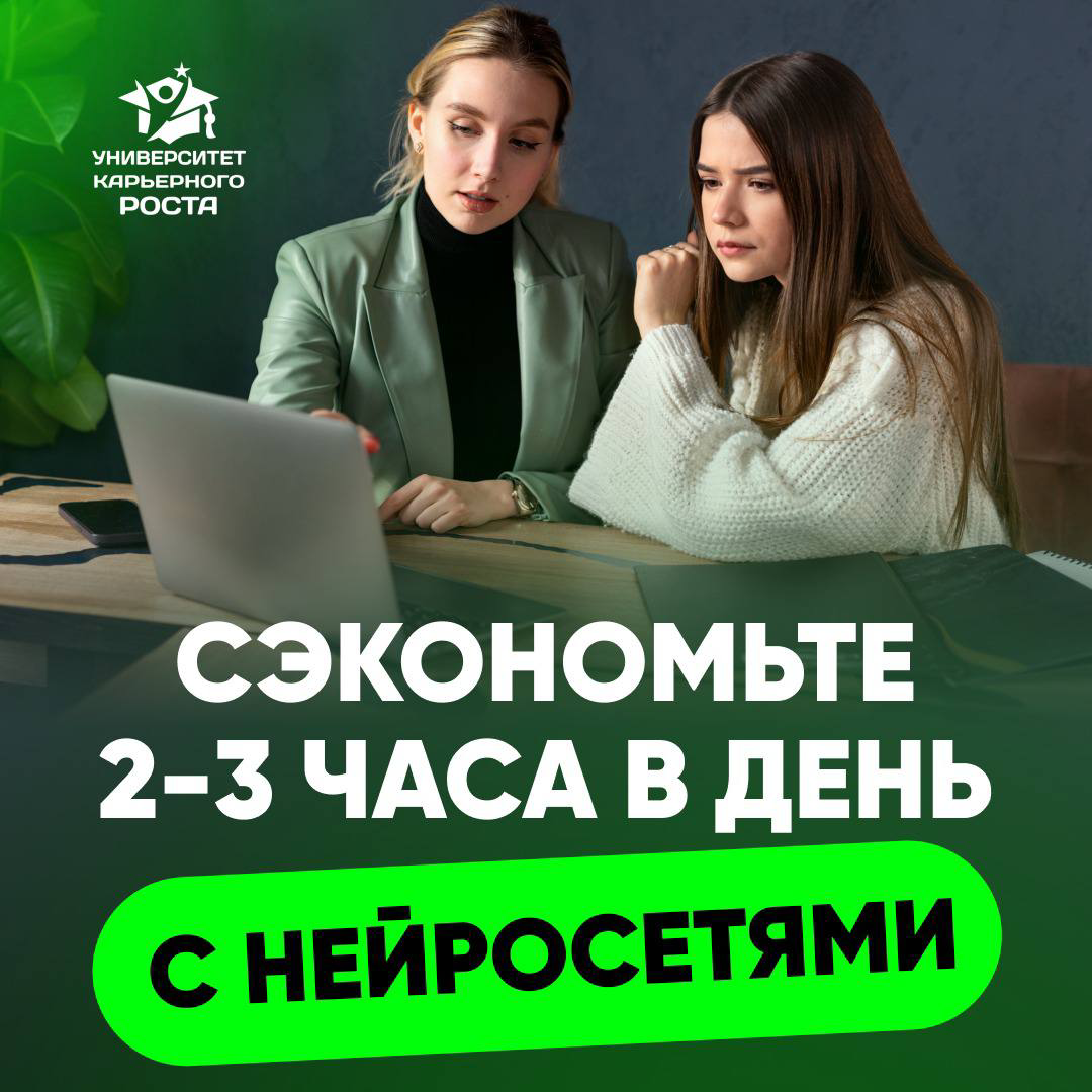 🔸ПОСЛЕДНИЙ ДЕНЬ ПО СУПЕР-ЦЕНЕ
Курс “Как оптимизировать свою работу с помощью искусственного интеллекта”
Вместо 50 000 рублей
Всего 5 000 руб | Сетка — социальная сеть от hh.ru