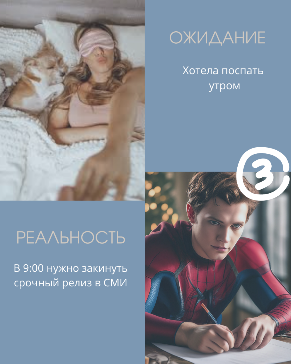 Объявляю челендж "Первомай! Ожидания! Реальность!" | Сетка — социальная сеть от hh.ru