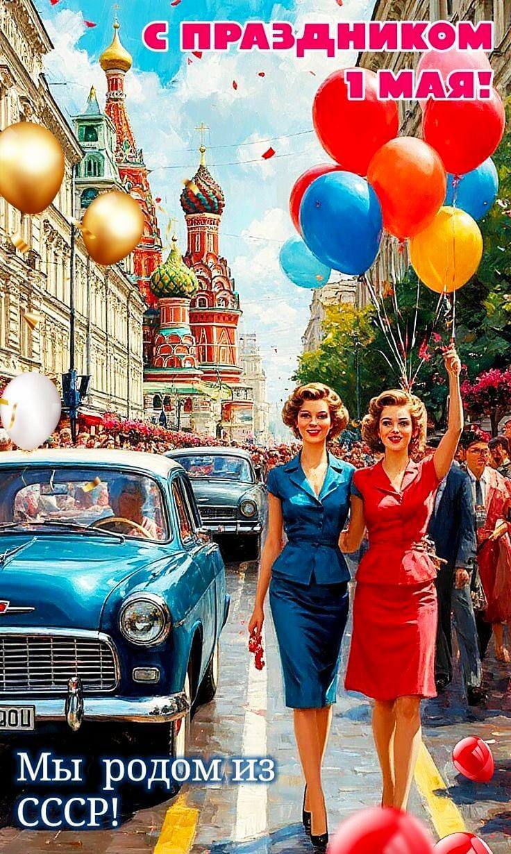 Всех с праздником весны!
Отличного вам настроения
И весны в душе ❤️
А вы помните такие демонстрации ?
Я тогда жила в Сибири и у нас в это время ещё довольно прохладно,
вот так красиво в платьеце не по... | Сетка — социальная сеть от hh.ru