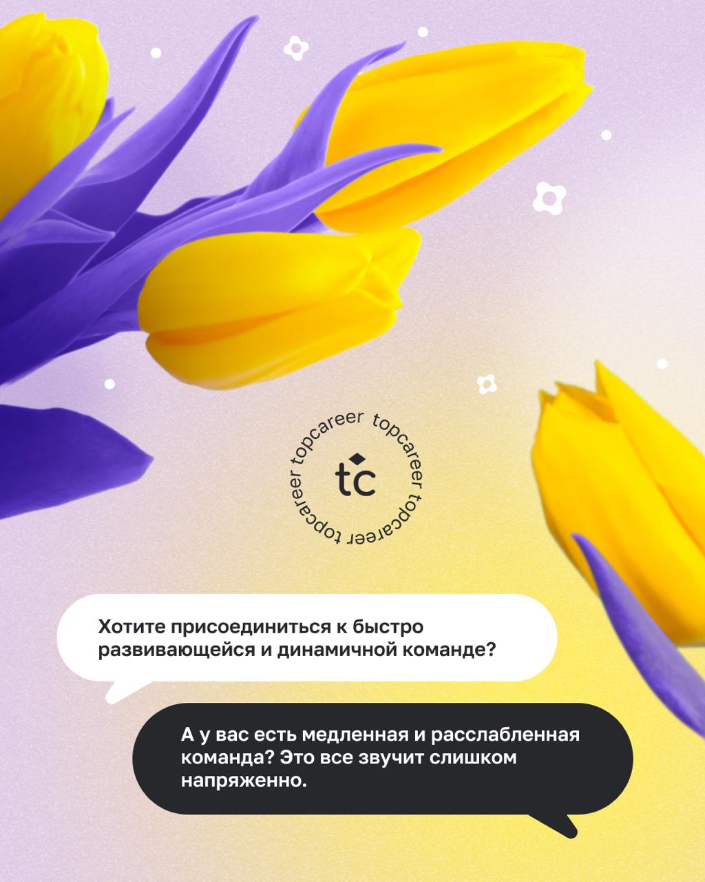 🕊Мир, труд, май...отдыхай, но это не точно!
Май — особенный месяц. С одной стороны, тянет на дачу, чтобы с шашлычком отдохнуть от рабочей рутины | Сетка — социальная сеть от hh.ru