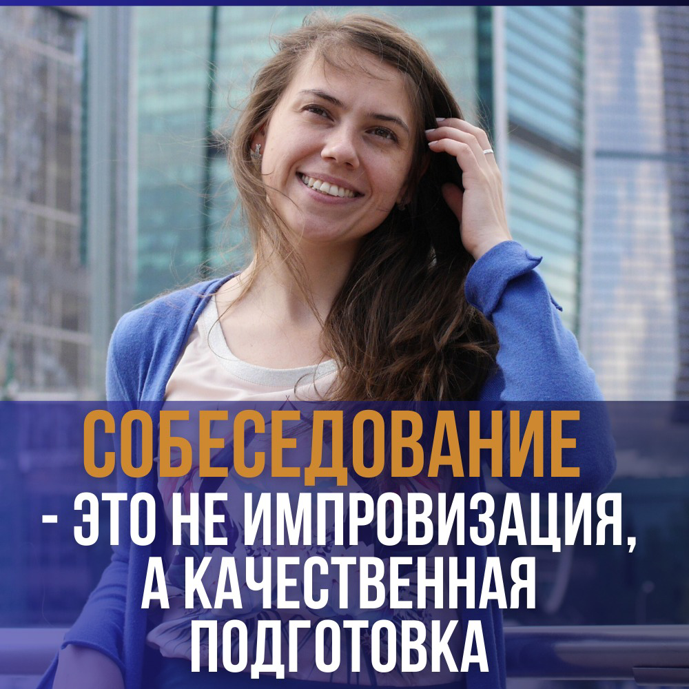 Финансовый менеджер, 2 месяца ходил по собеседованиям и не мог пройти этап HR-а, а ведь у него было 10 лет опыта работы в иностранных компаниях (!) | Сетка — социальная сеть от hh.ru