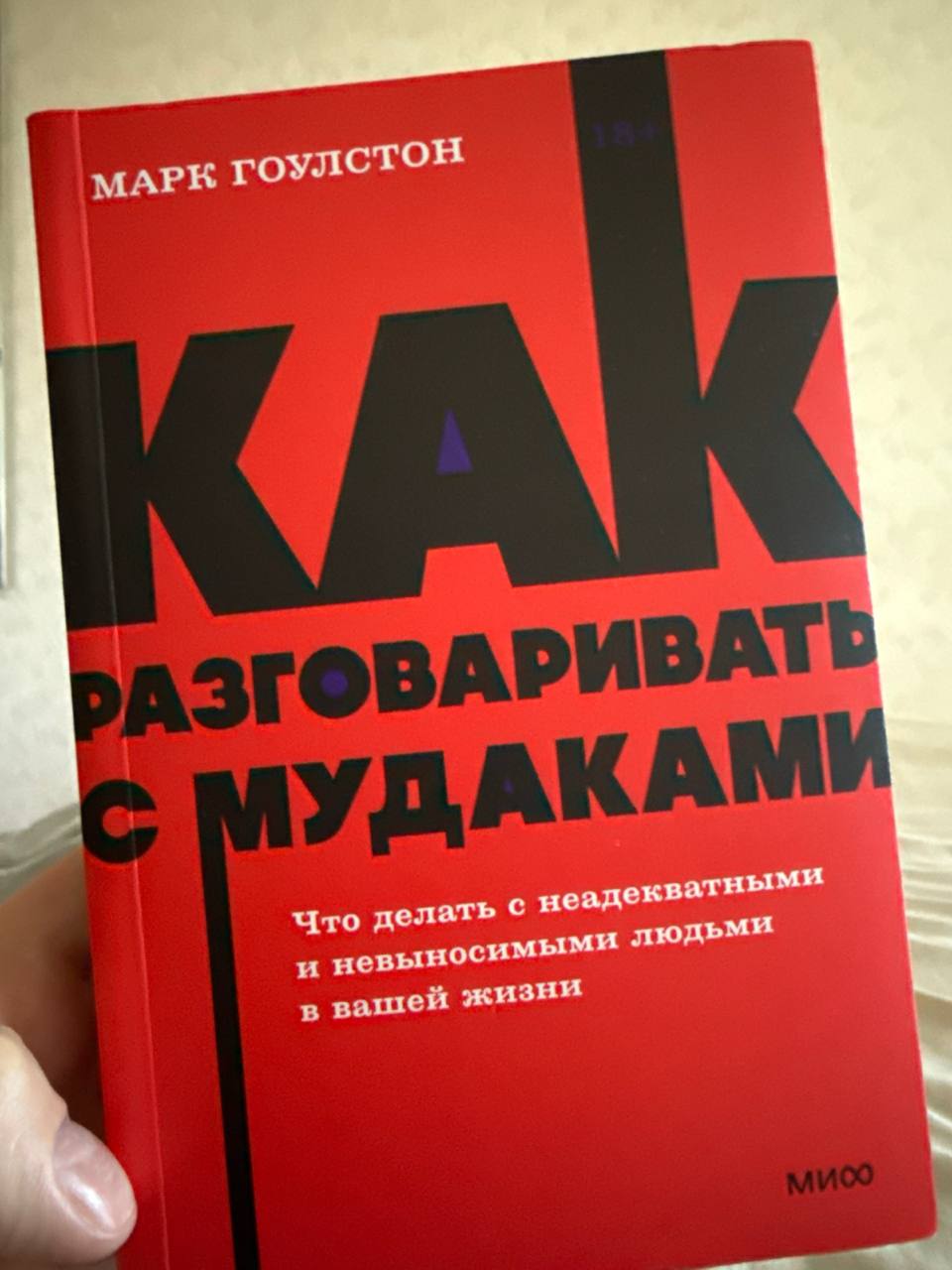 Читаю сейчас
Есть мудаки, на которых можно попрактиковаться? (Начальство не в счёт)😂 | Сетка — социальная сеть от hh.ru