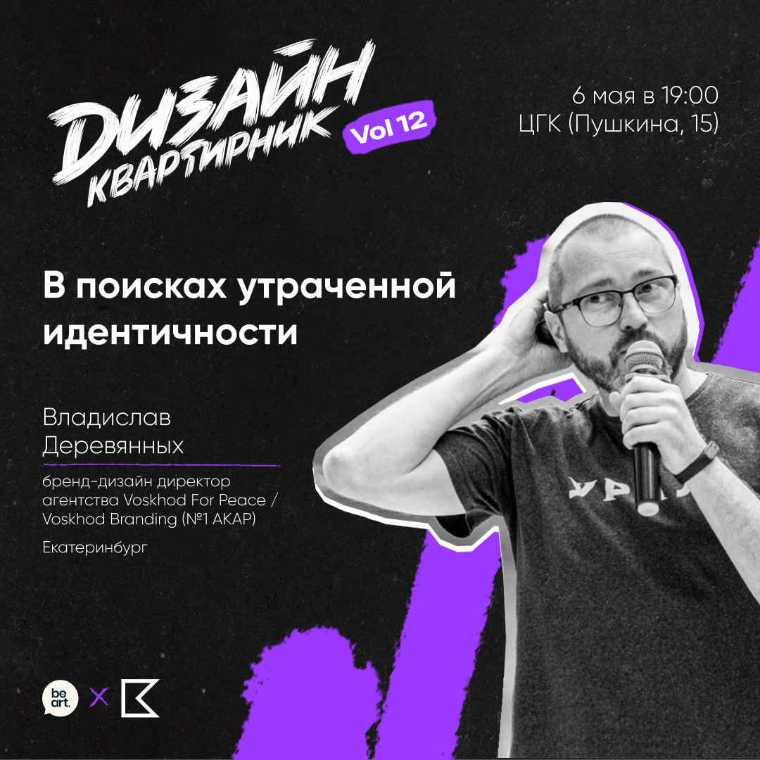 Невероятная фортуна, любовь к туризму и пробивная способность сооснователя агентства Юлии Лебедевой и бренд-продюсера Дарьи Мадай на фестах в Екб привели к тому, что к нам на ДК приезжает мой кумир — ... | Сетка — социальная сеть от hh.ru