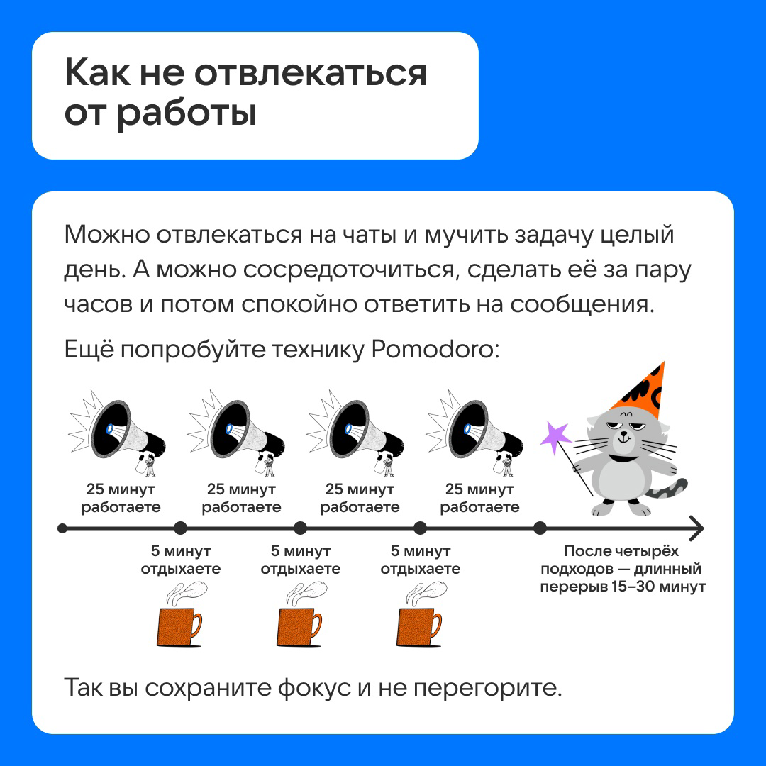 Тайм-менеджмент: как всё успеть и не сойти с ума? | Сетка — социальная сеть от hh.ru