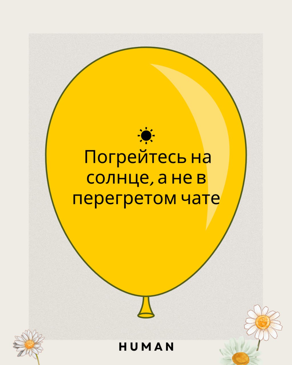 🎆 С 1 Мая, коллеги!🚩
🗓Сегодня — официальный день, когда можно не проверять резюме, не думать о собеседованиях и не составлять планы адаптации | Сетка — социальная сеть от hh.ru