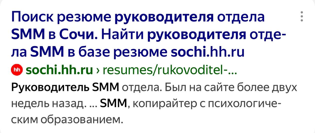 Ищем руководителя СММ на Курорт Красная Поляна 🚠
И просто СММ-менеджера для ведения аккаунтов отелей тоже ищем | Сетка — социальная сеть от hh.ru