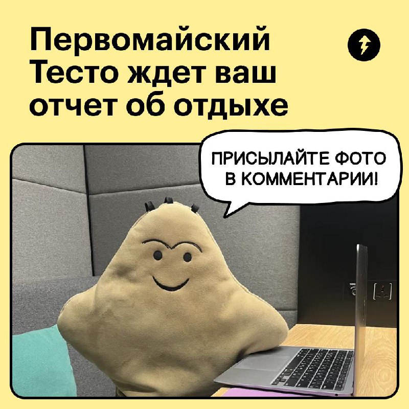 Тесто трудится в офисе, пока вы отдыхаете 😏
Вы же отдыхаете?
Почему свободное время — такая же важная часть расписания, как рабочие задачи и домашние дела, читайте в бесплатном курсе «Тайм-менеджмент:... | Сетка — социальная сеть от hh.ru
