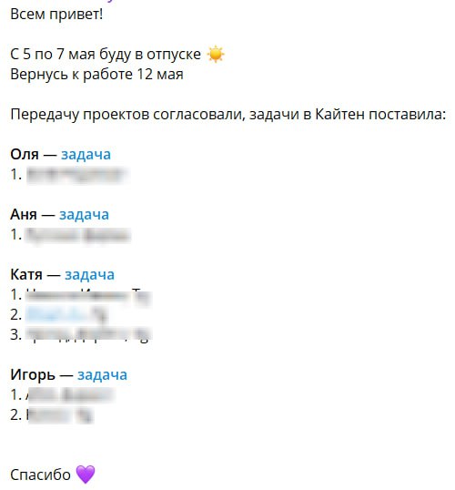Вот так в агентстве мы передаем проекты на время отпуска
Алгоритм прост:
1. Сперва надо согласовать передачу с замещающим менеджером (Статус+ все задачи)
2. Согласовать передачу с руководителем.
3 | Сетка — социальная сеть от hh.ru