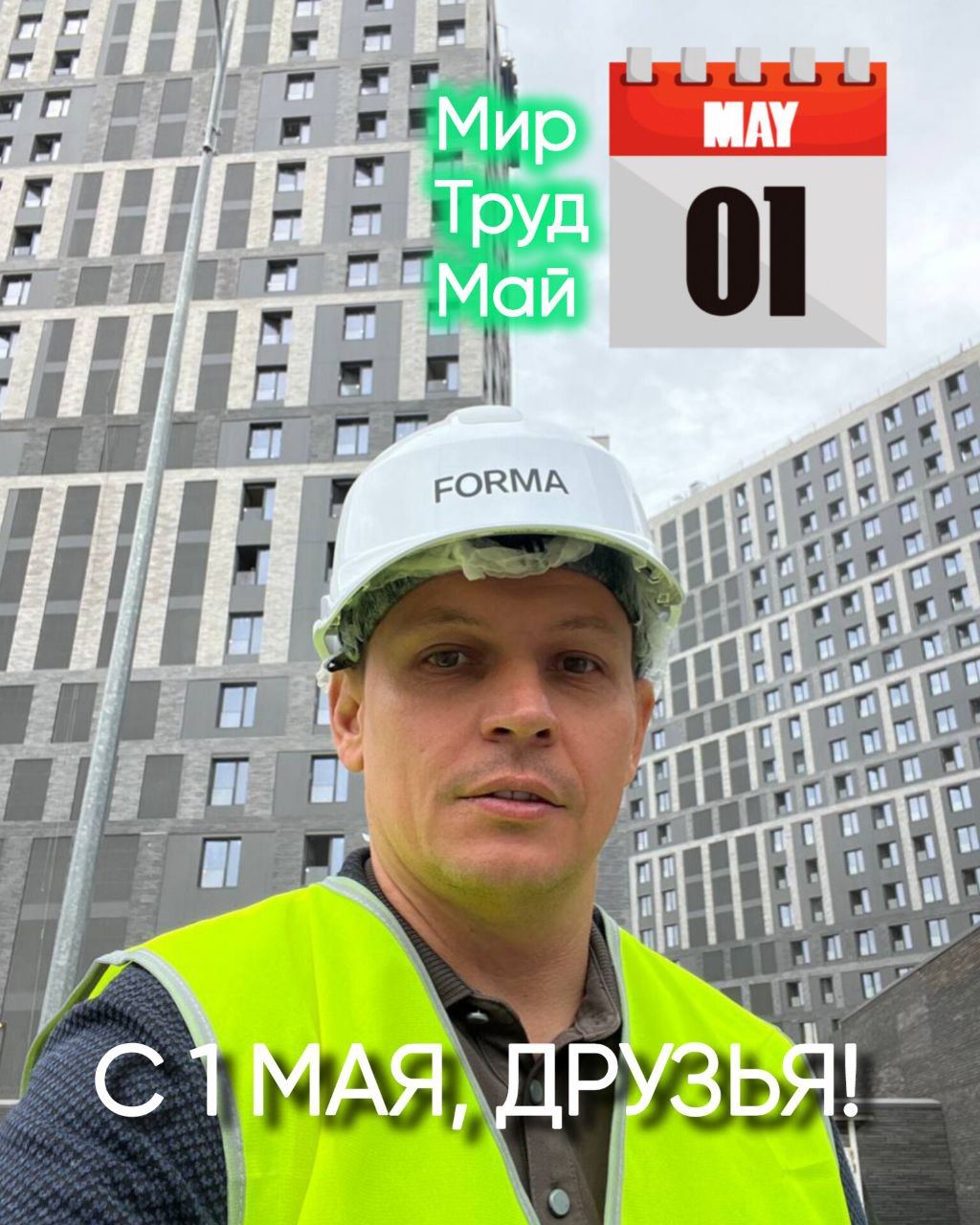 Друзья, с праздником 1 Мая! Сегодня мы отмечаем не просто праздник весны и труда, а уникальную возможность остановиться на мгновение, насладиться красотой окружающего мира! 
Пусть этот день станет для... | Сетка — социальная сеть от hh.ru