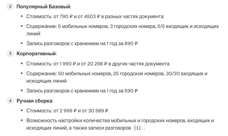 В честь первого мая решил потестить автоматическое обучение ассистента по контенту сайта
Ну не плохо
На вход ссылка с тарифами и грязный html
На выходе пральный файлик и обученный асситент
Ответы прие... | Сетка — социальная сеть от hh.ru