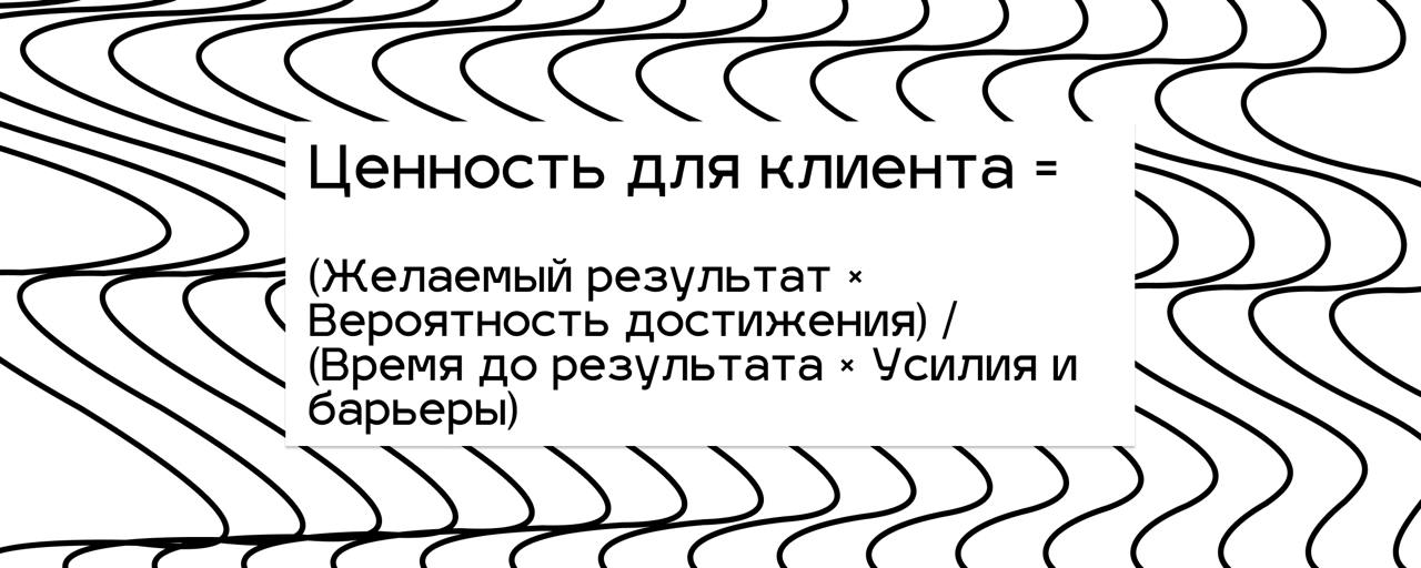 Как клиенты оценивают ценность
Для клиента важно не только «что», но и «как быстро» и «насколько реально» получить результат | Сетка — социальная сеть от hh.ru