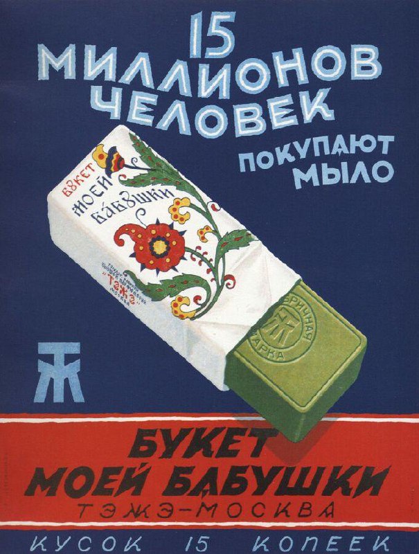 ✨ Каким же он был — мир до появления «Золотого яблока»?
Сегодня наслаждаемся эстетикой советской бьюти-рекламы | Сетка — социальная сеть от hh.ru