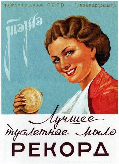 ✨ Каким же он был — мир до появления «Золотого яблока»?
Сегодня наслаждаемся эстетикой советской бьюти-рекламы | Сетка — социальная сеть от hh.ru