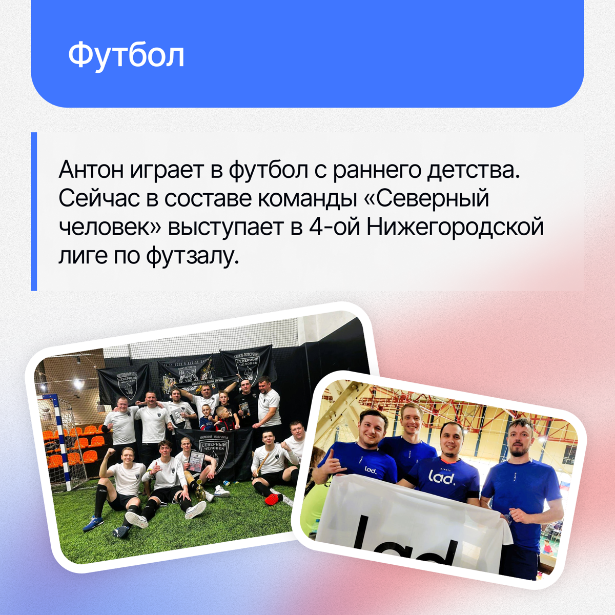 Активный образ жизни — важная часть культуры Lad. | Сетка — социальная сеть от hh.ru