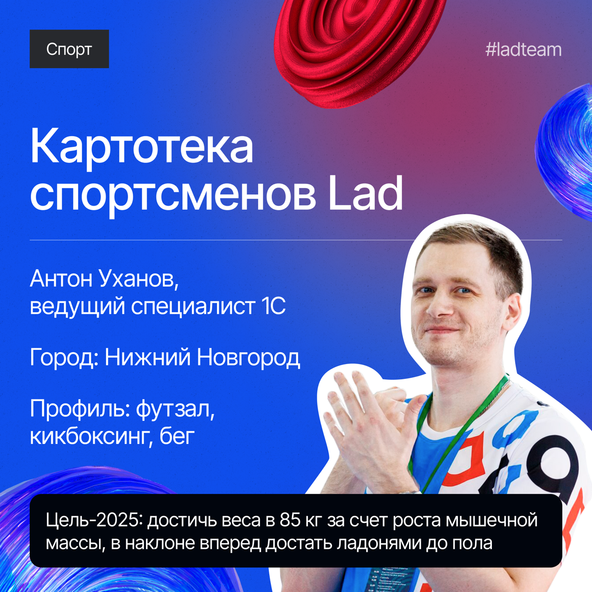 Активный образ жизни — важная часть культуры Lad. | Сетка — социальная сеть от hh.ru