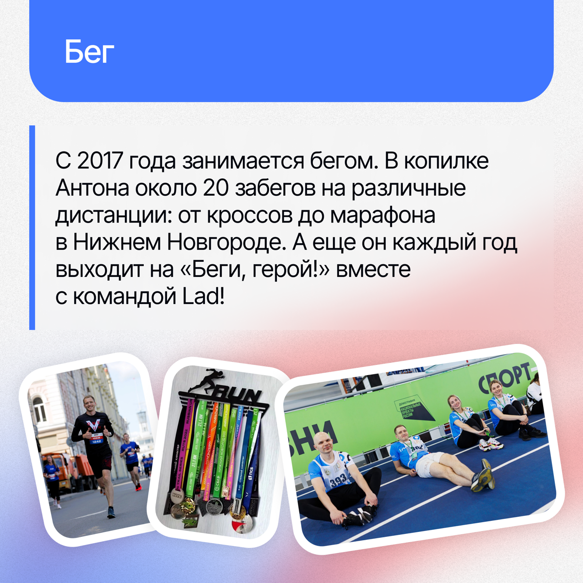 Активный образ жизни — важная часть культуры Lad. | Сетка — социальная сеть от hh.ru