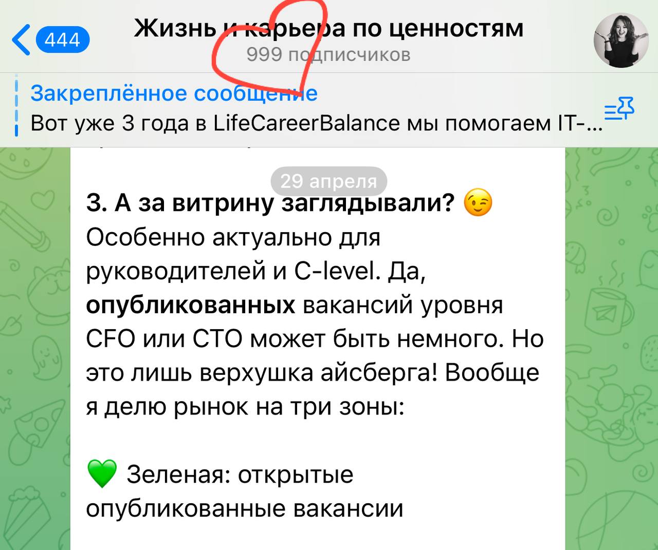 Ох, как я давно мечтала о первой тысяче подписчиков🤩 давай родненький, ещё плюс один, приходи!!!🤓
Это тоже про труд: регулярный и на протяжении несколько лет | Сетка — социальная сеть от hh.ru