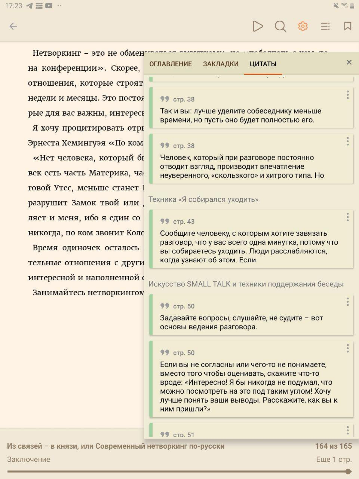 Долой бумажные книги? | Сетка — социальная сеть от hh.ru