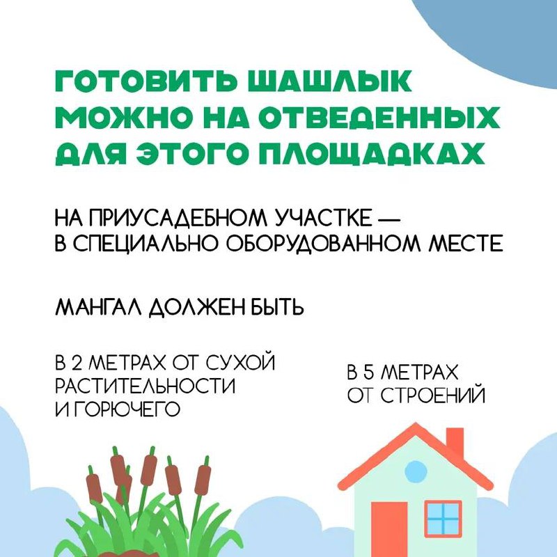 Шашлык — чистое удовольствие без неприятностей
В разгар праздников мало кто задумывается о безопасности. Между тем при обращении с огнём и горючими веществами забывать о таких вещах нельзя | Сетка — социальная сеть от hh.ru