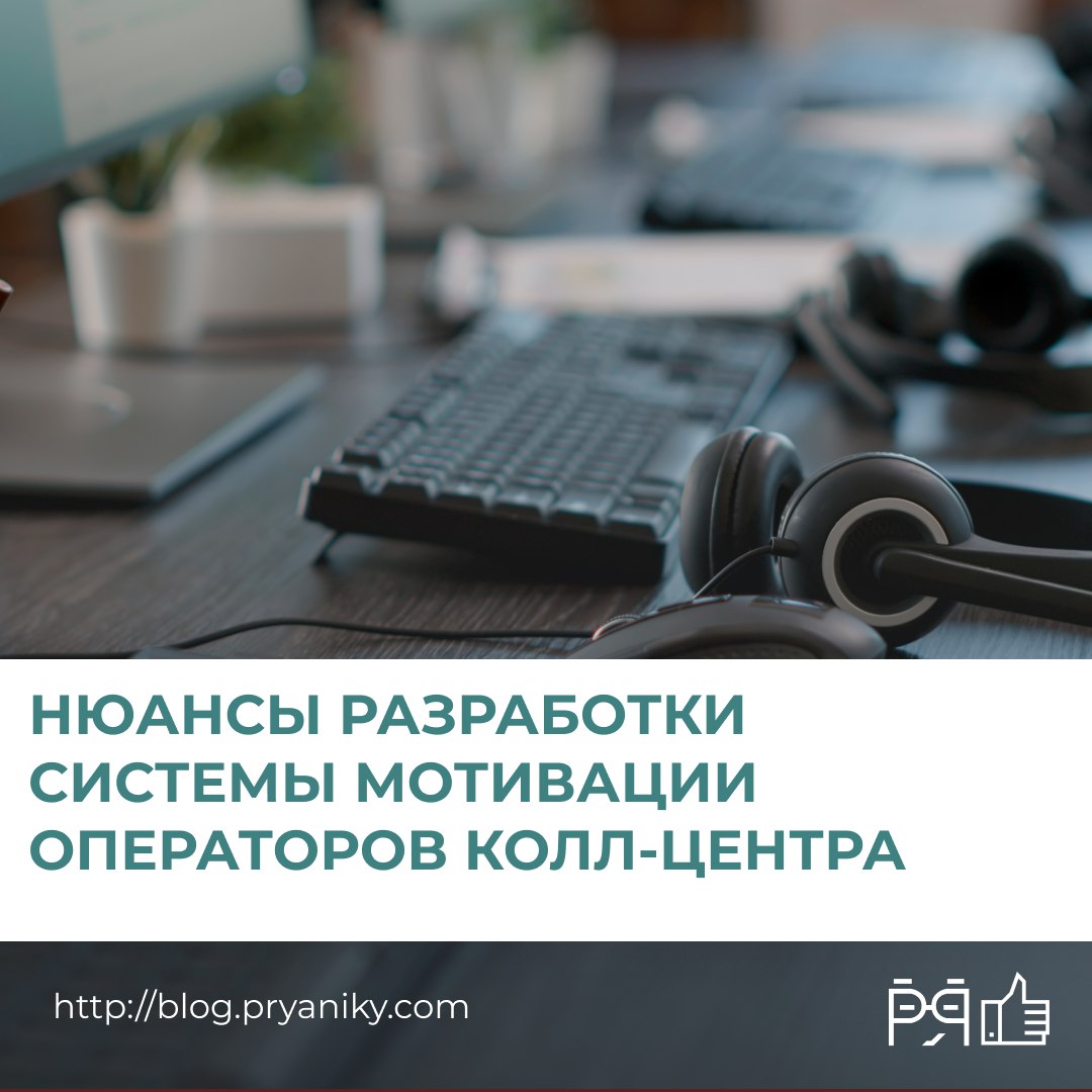 Как замотивировать операторов колл-центра, чтобы работа стала игрой, а не рутиной?
Геймификация, личные «ачивки», благодарности и бонусы, которые реально работают | Сетка — социальная сеть от hh.ru