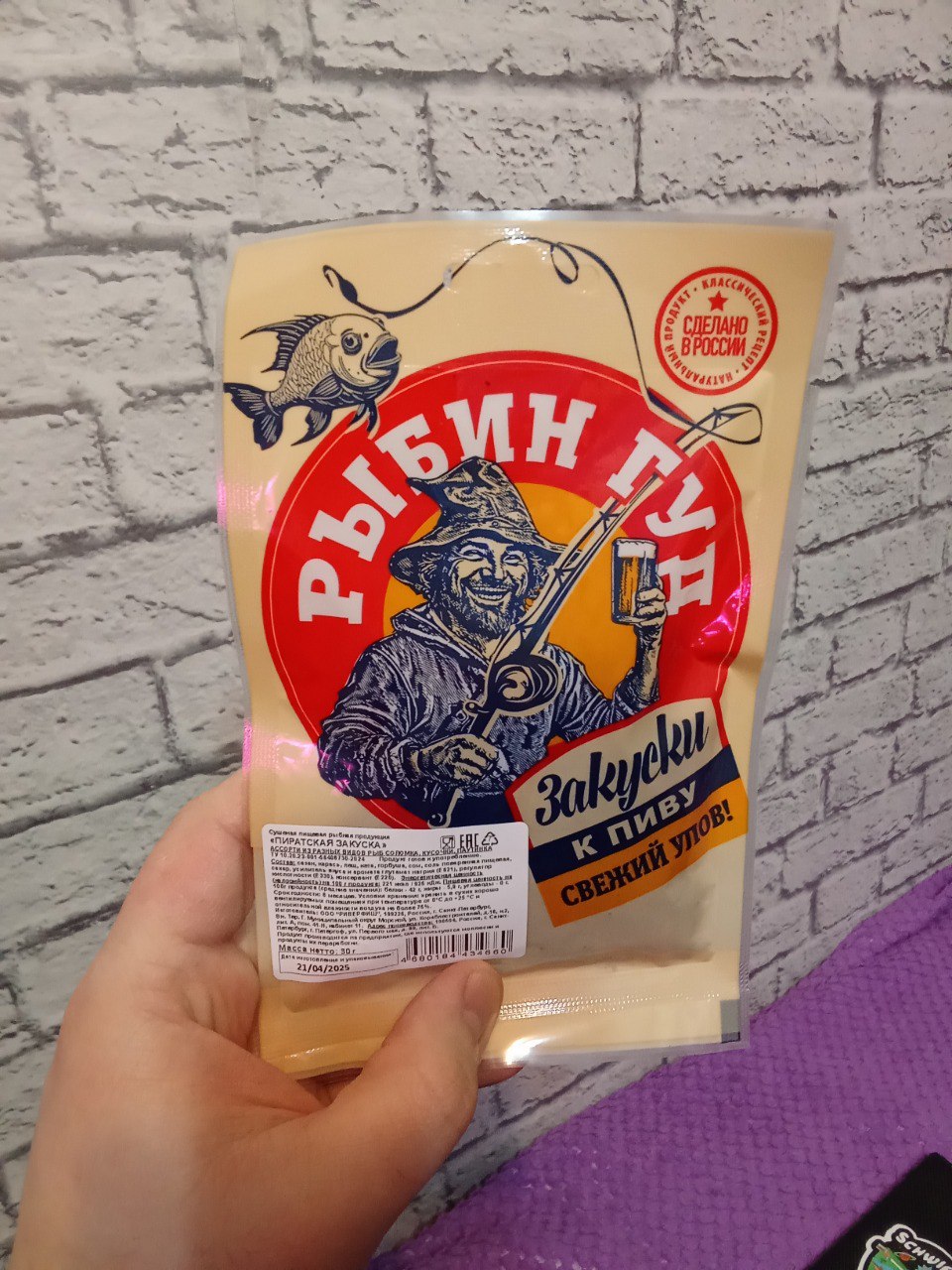 Рыбин Гуд - this name so good!
Вчера зашел в Магнит после посещения эндокринолога и терапевта. Увидел продукцию с довольно интересным названием | Сетка — социальная сеть от hh.ru