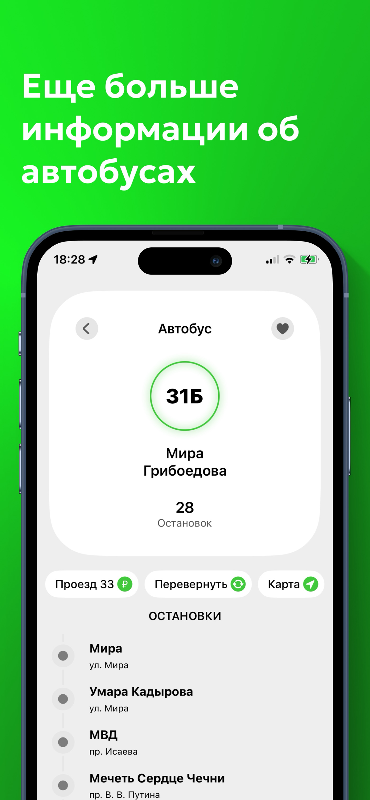 Хочу поделиться одним из своих проектов — GroznyBus. | Сетка — социальная сеть от hh.ru