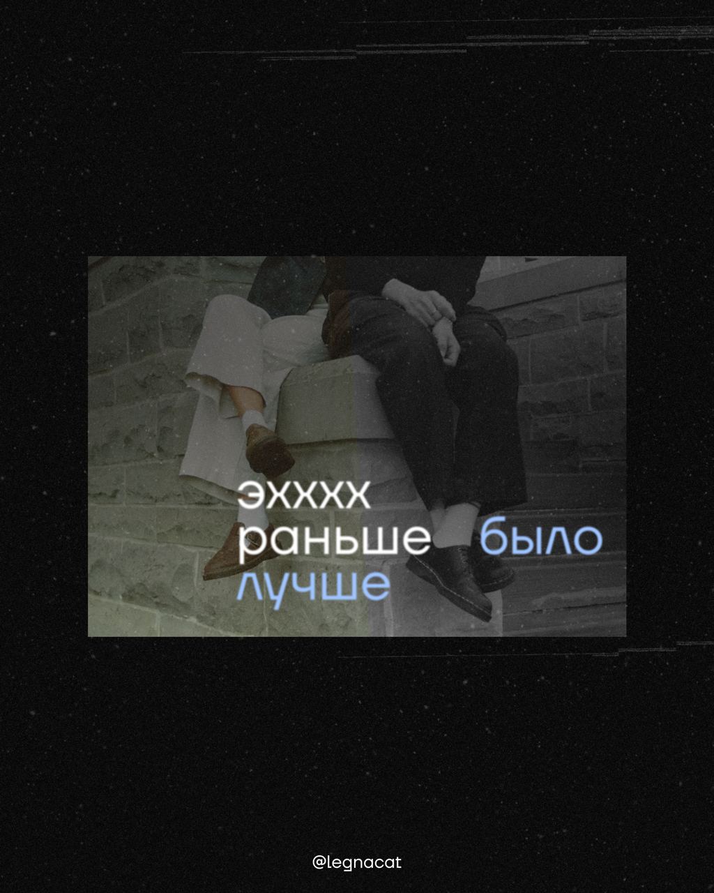 «Вот потом заживу»
И потом тоже. И сейчас давай. | Сетка — социальная сеть от hh.ru