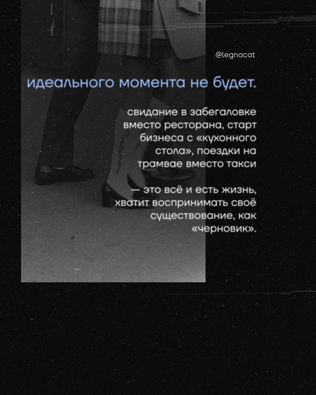 «Вот потом заживу»
И потом тоже. И сейчас давай. | Сетка — социальная сеть от hh.ru