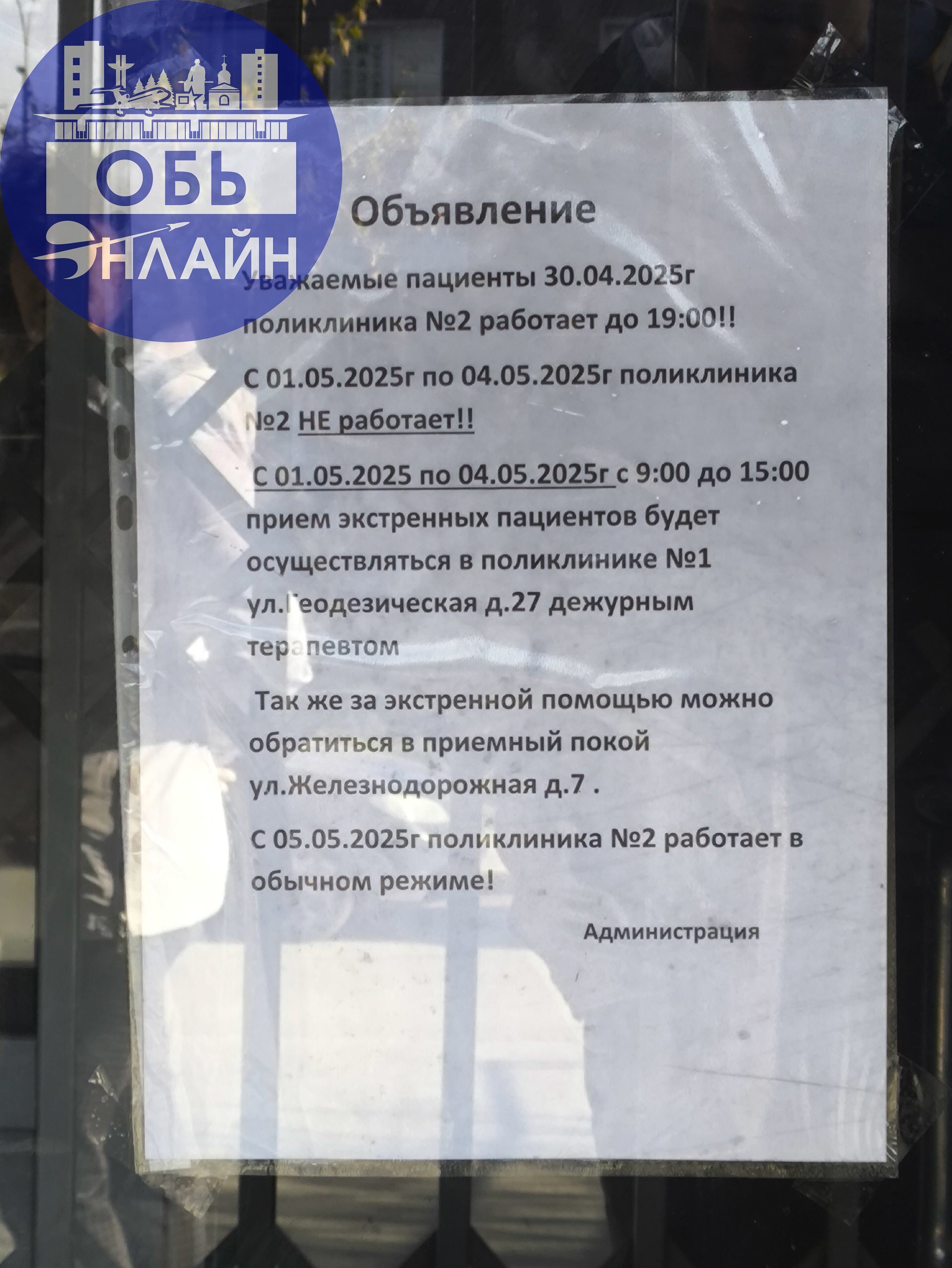 ↗ Скинул если кто не в курсе.
С 1 по 4 мая Поликлиника #2 не работает
Для экстренных пациентов с 1 по 4 мая с 9:00 до 15:00 прием будет осуществляться в поликлинике #1 на ул. Геодезическая д | Сетка — социальная сеть от hh.ru