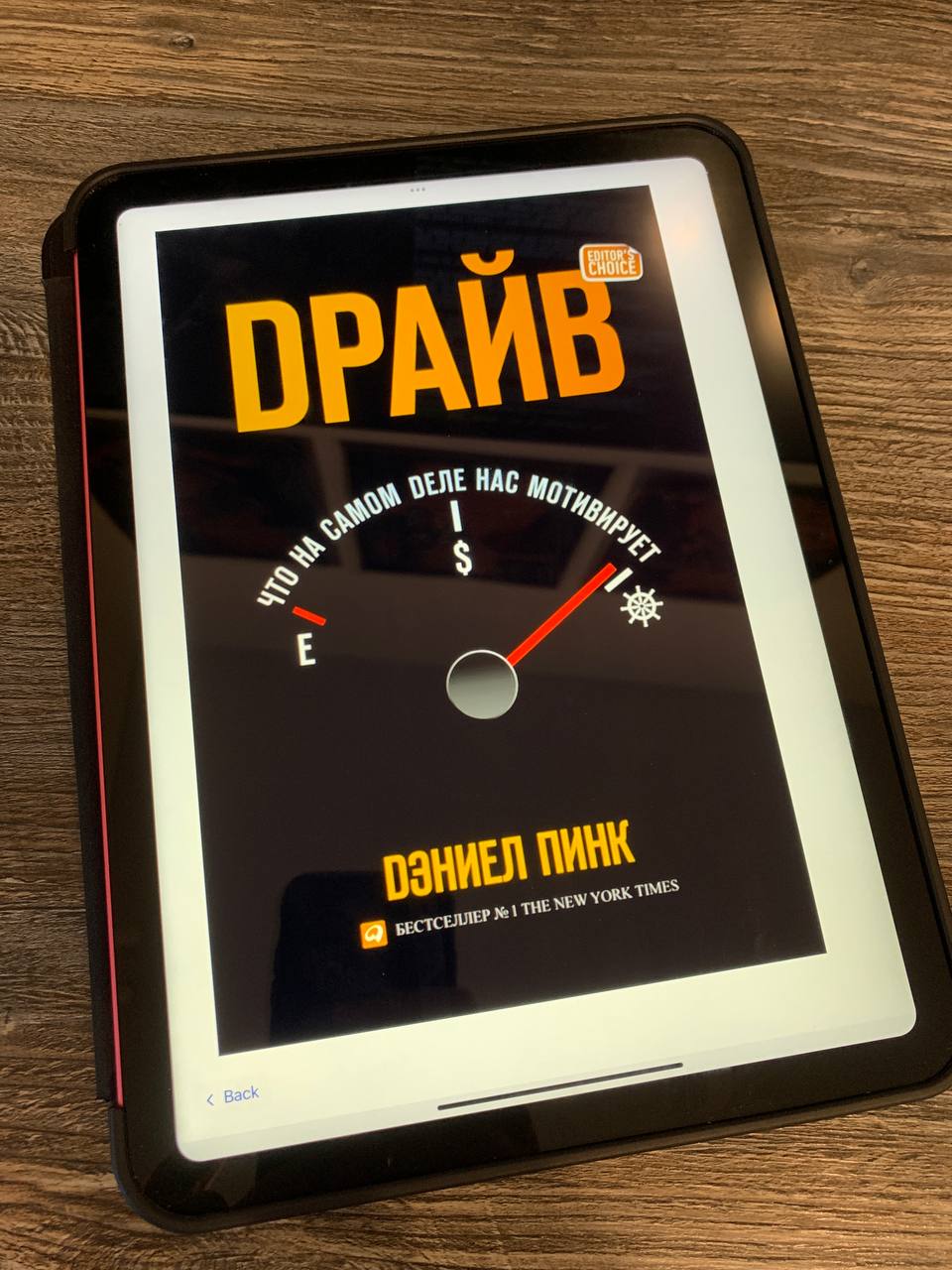 Дэниел Пинк «Драйв. Что на самом деле нас мотивирует»
Тема мотивации меня внезапно увлекла | Сетка — социальная сеть от hh.ru