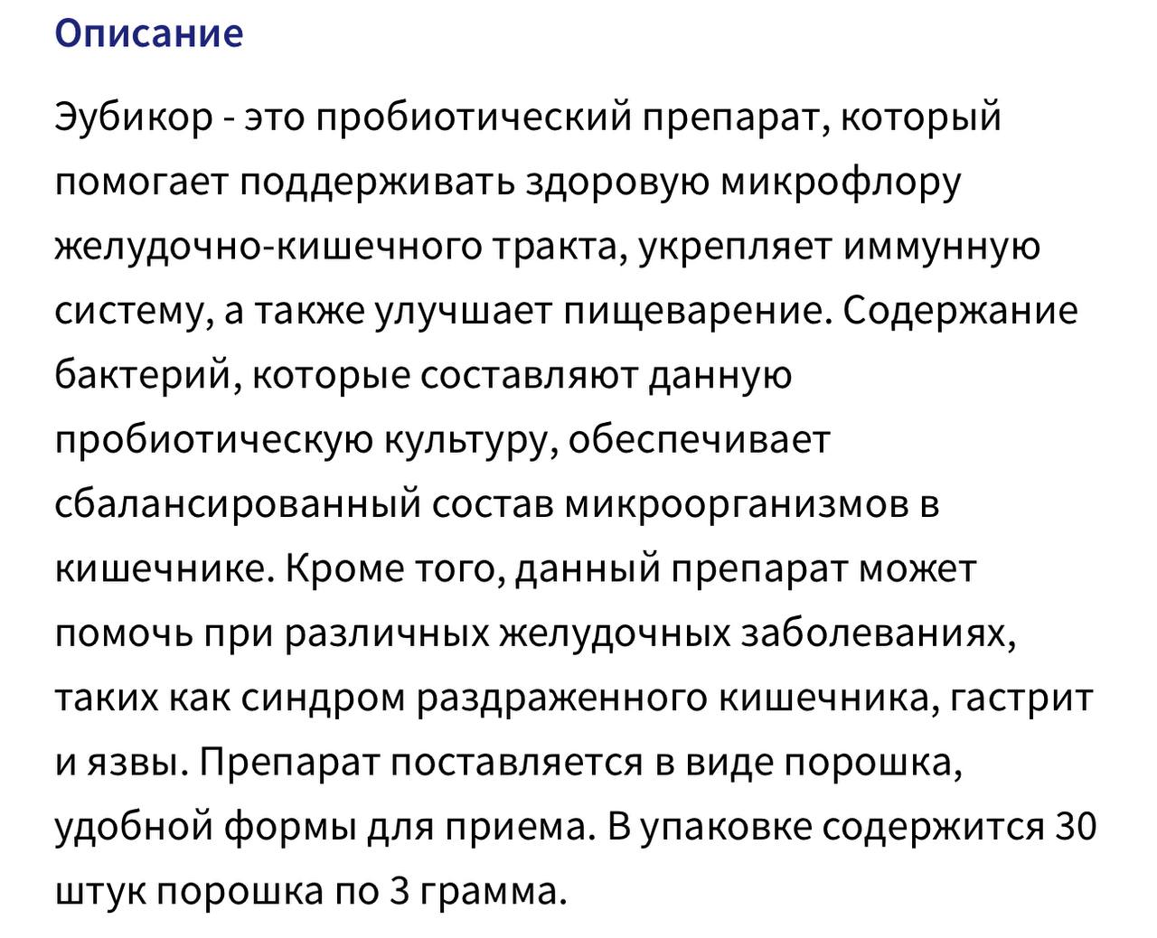 А я и не против! Я только ЗА! Я в клубе на 15 минут натрындела о пользе клетчатки. Эубикор - это дотация клетчатки плюс пробиотик | Сетка — социальная сеть от hh.ru